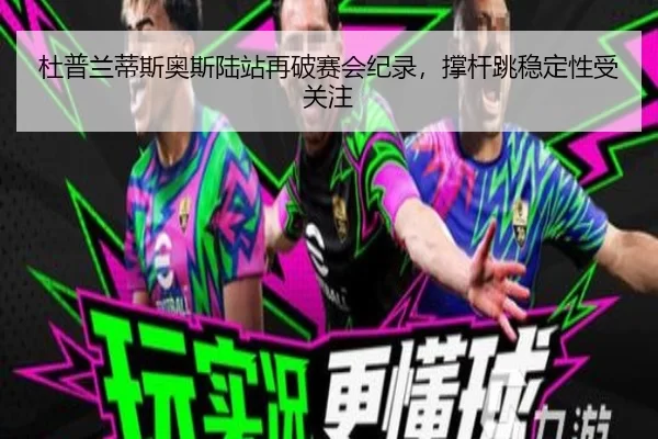 du-pu-lan-di-si-ao-si-lu-zhan-zai-po-sai-hui-ji-lu-cheng-gan-tiao-wen-ding-xing-shou-guan-zhu-2-268.jpg